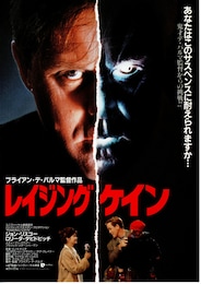 レイジング・ケイン