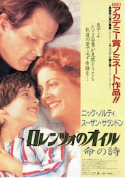 ロレンツォのオイル 命の詩（うた）