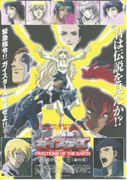 ガイスターズ／光の章・命の章