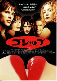 ゴシップ（1999年）