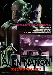エイリアン・ネイション