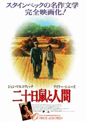 二十日鼠と人間