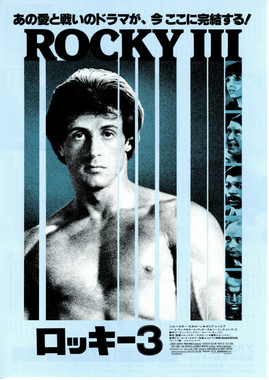 ロッキー3 | 内容・スタッフ・キャスト・作品情報 - 映画ナタリー 