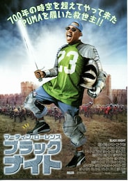 ブラック・ナイト