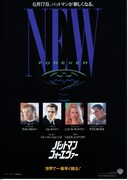 バットマン フォーエヴァー