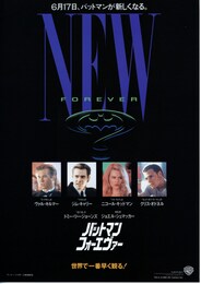バットマン フォーエヴァー