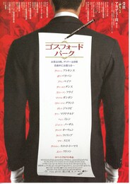 ゴスフォード・パーク