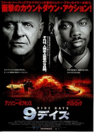 9デイズ