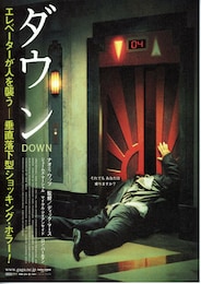 ダウン