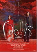 Dolls（ドールズ）