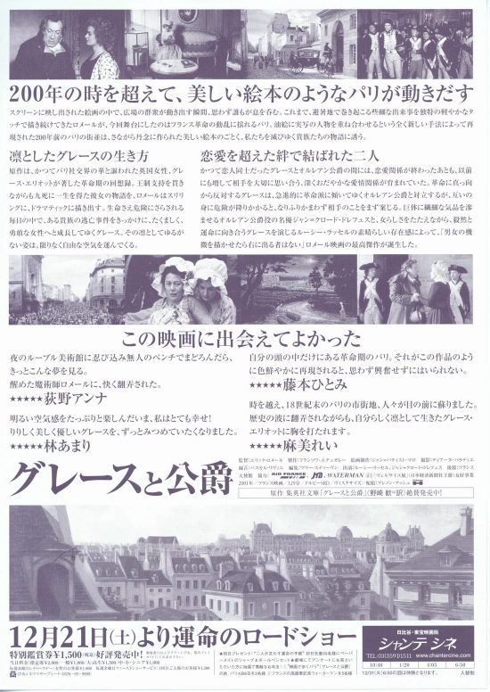 グレースと公爵 | あらすじ・内容・スタッフ・キャスト・作品情報