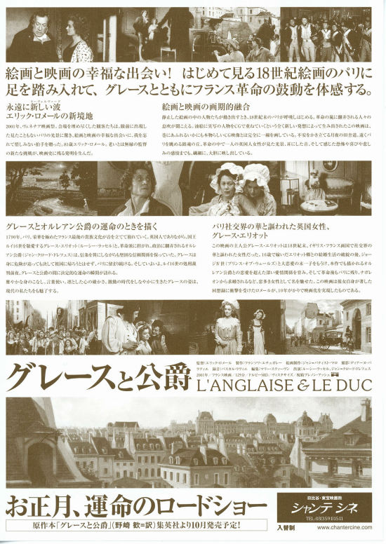 グレースと公爵 | あらすじ・内容・スタッフ・キャスト・作品情報