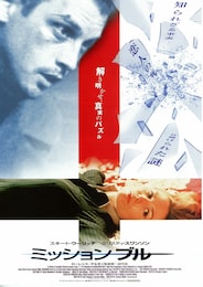 ミッションブルー