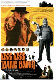 キス★キス★バン★バン