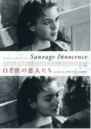 白と黒の恋人たち