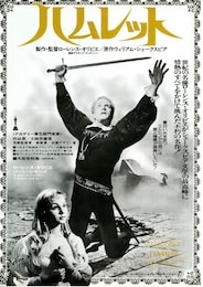 ハムレット（1948年）