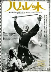ハムレット(1948年)