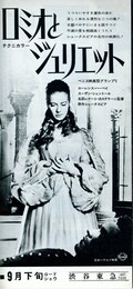 ロミオとジュリエット（1954年）