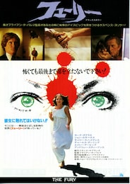 フューリー（1978年）