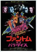 ファントム・オブ・パラダイス