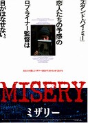 ミザリー