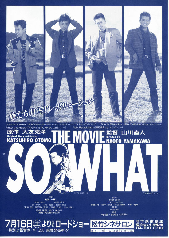 SO WHAT | 内容・スタッフ・キャスト・配信・作品情報 - 映画ナタリー