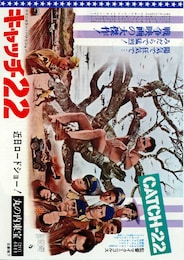キャッチ22