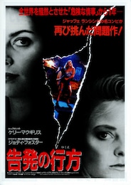 告発の行方