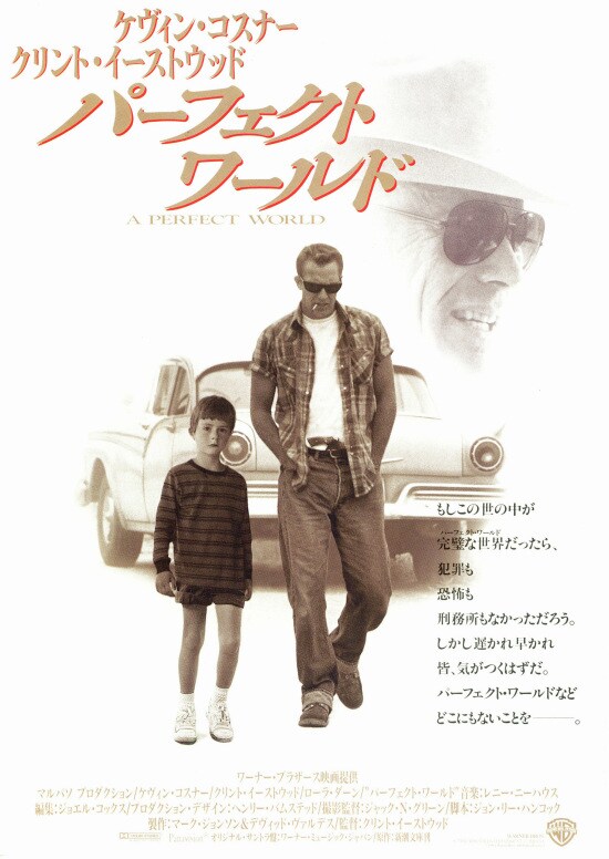 パーフェクト・ワールド | 内容・スタッフ・キャスト・配信・作品情報