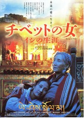 チベットの女・イシの生涯