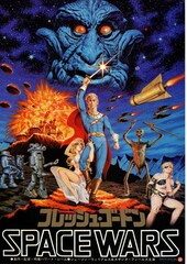 フレッシュ・ゴードン