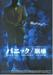 パニック／脳壊