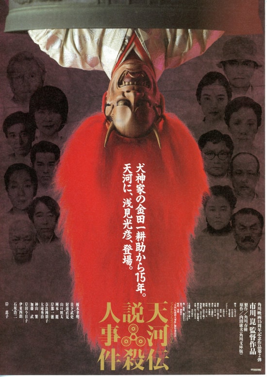 天河伝説殺人事件 内容・スタッフ・キャスト・作品情報 映画ナタリー 天河伝説殺人事件 内容・スタッフ・キャスト・作品情報 映画ナタリー