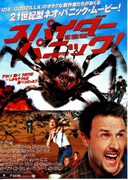 スパイダーパニック！