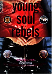 ヤング・ソウル・レベルズ
