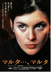 マルタ…、マルタ