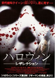 ハロウィン／レザレクション