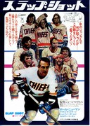 スラップ・ショット