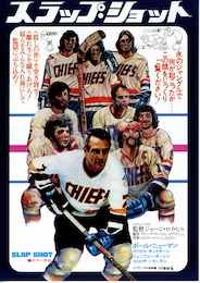 スラップ・ショット