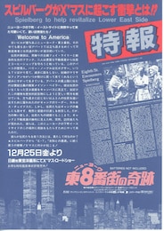 ニューヨーク東8番街の奇跡