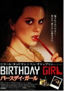 バースデイ・ガール