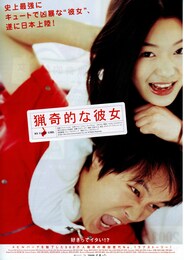 猟奇的な彼女
