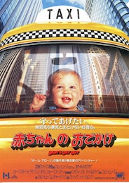 赤ちゃんのおでかけ