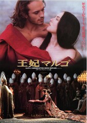王妃マルゴ