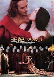 王妃マルゴ