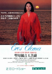 聖母観音大菩薩