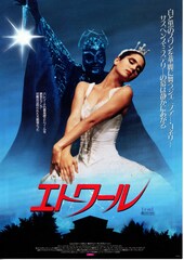 エトワール（1989年）