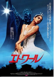 エトワール（1989年）