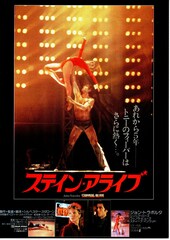 ステイン・アライヴ