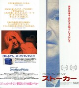 ストーカー（2002年）